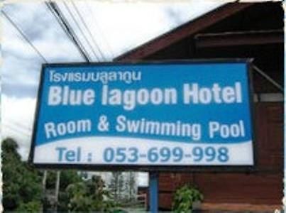 拜县 The Blue Lagoon酒店 外观 照片