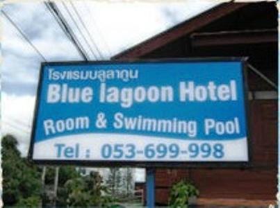 拜县 The Blue Lagoon酒店 外观 照片
